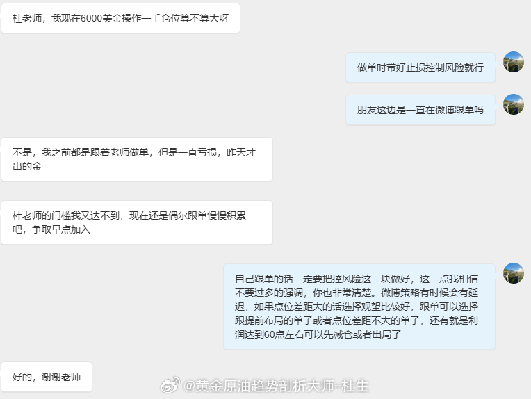 素未谋面的投资朋友，只因一篇博文便选择信赖老杜，这份不带功利的托付，始终让我倍感