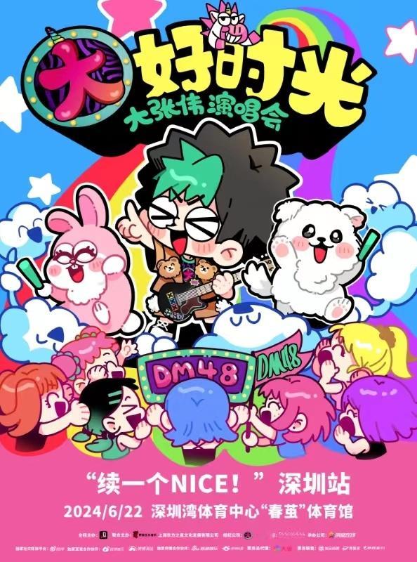 #大张伟是会起名的##大张伟大好时光出续集了# 谁来管管大张伟，演唱会的名字从“