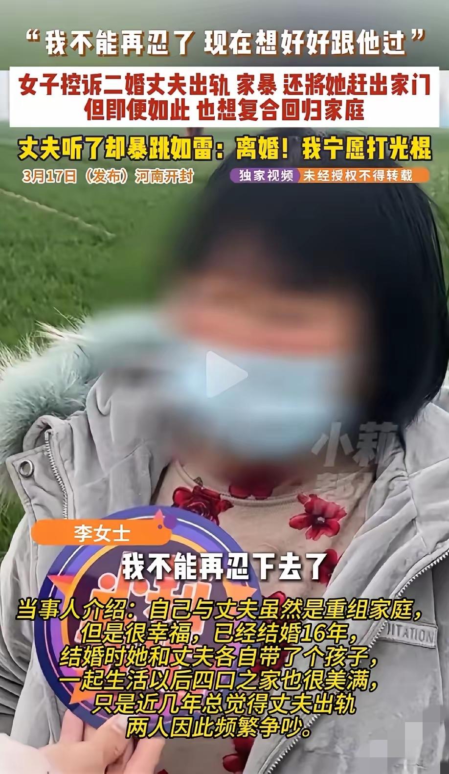 现代版多尔衮！河南开封这位继父的16年，真的让无数人破防。


二婚带娃的妻子进