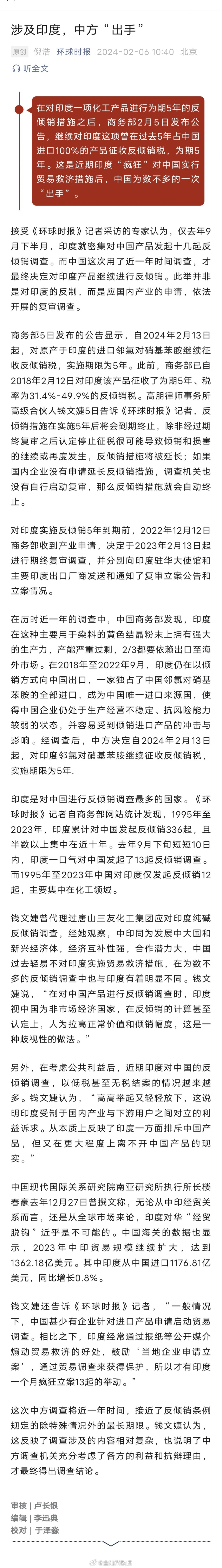 涉及印度，中方“出手” ​​​