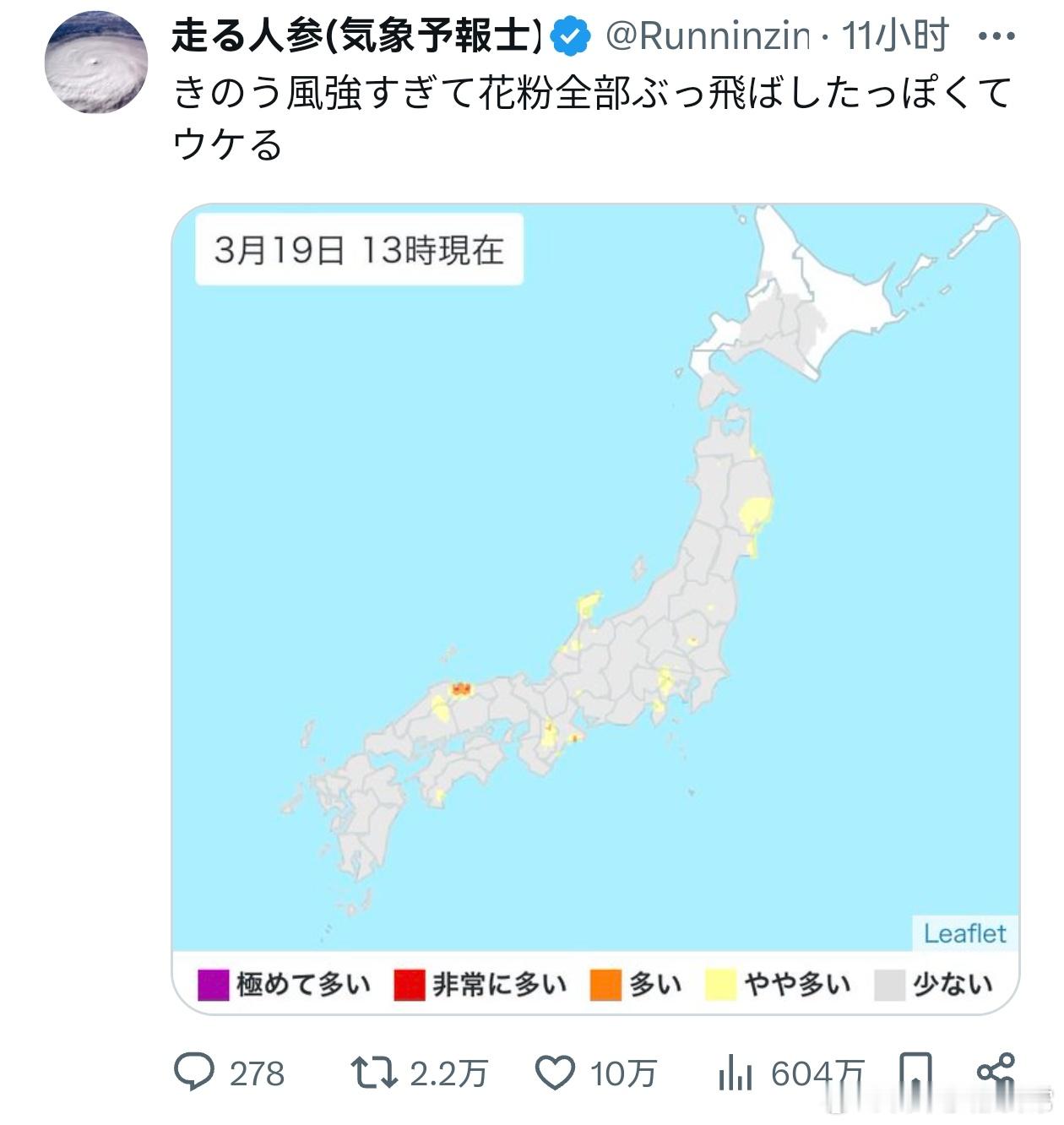 岛国网友表示，今天好像风很大，花粉全被吹没了，笑死。 ​​​