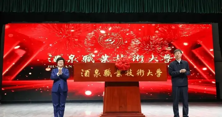 本地唯一本科大学，正式揭牌！