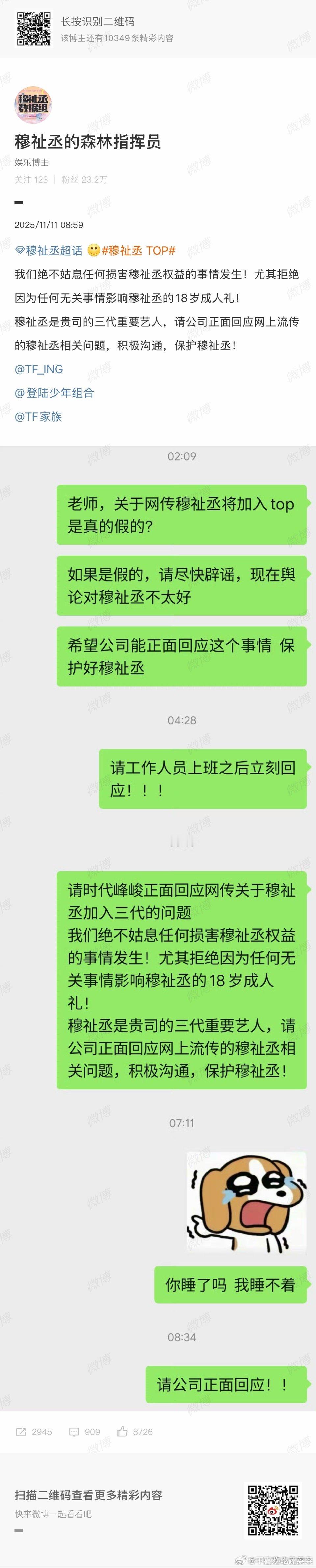 穆祉丞粉丝态度：你睡了吗？我睡不着！[流鼻血]网传穆祉丞加入TOP登陆少年团穆祉