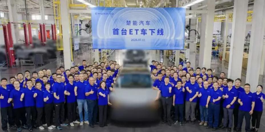 楚能汽车首台ET车下线
近日，楚能汽车首台ET车下线仪式在研究院试制中心总装车间