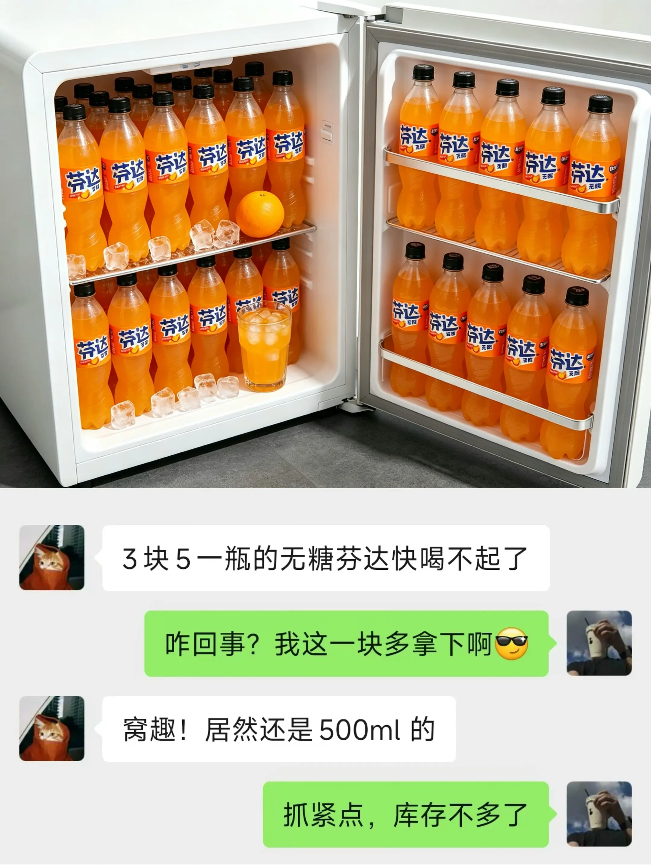 无糖芬达补货了，算下来一瓶只要一块多