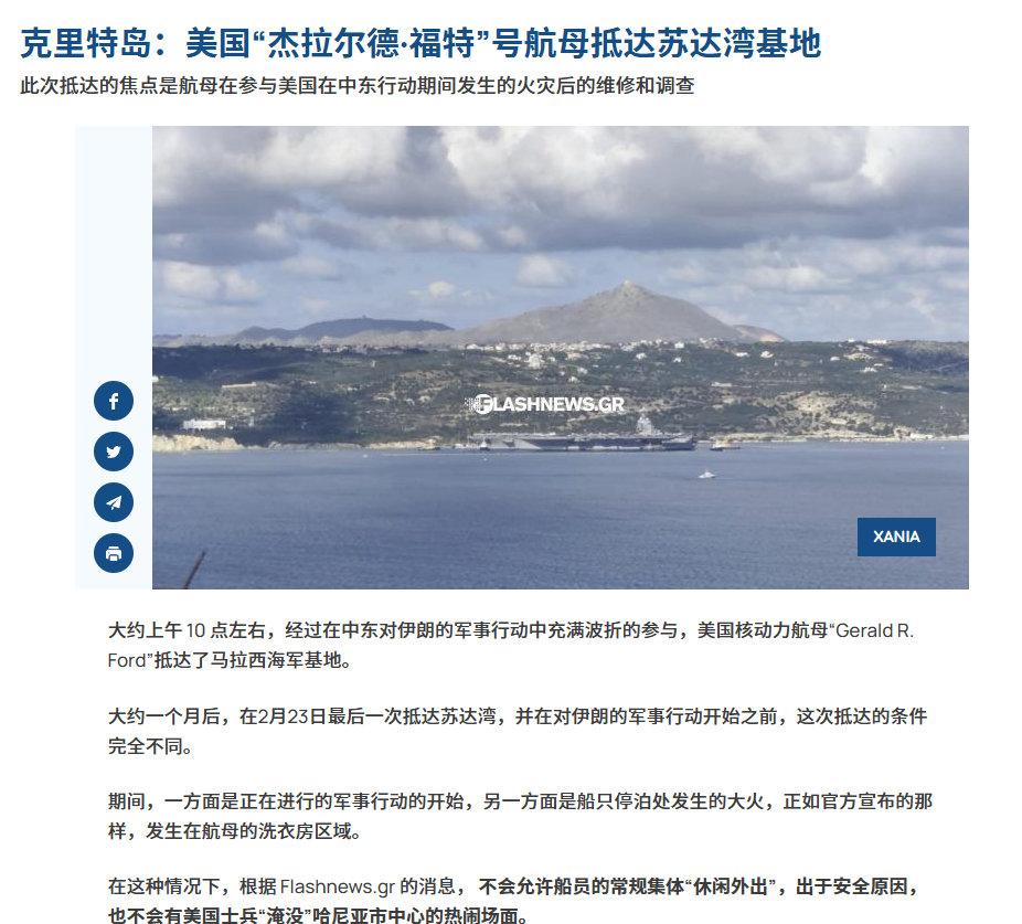 “福特”号抵达克里特岛苏达湾基地后舰员被禁止集体休闲外出，所以美国人是怕这些在海