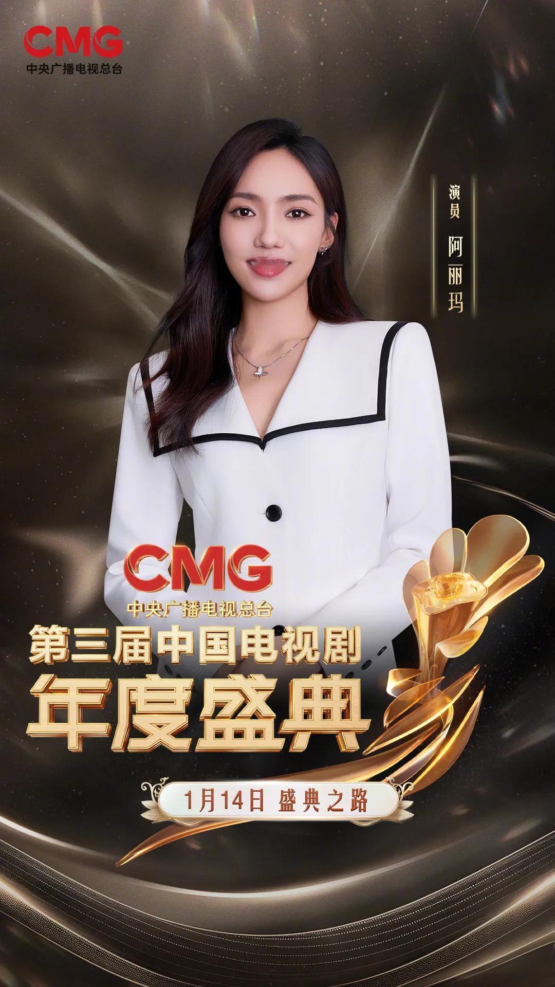 CMG第三届中国电视剧年度盛典嘉宾阵容官宣