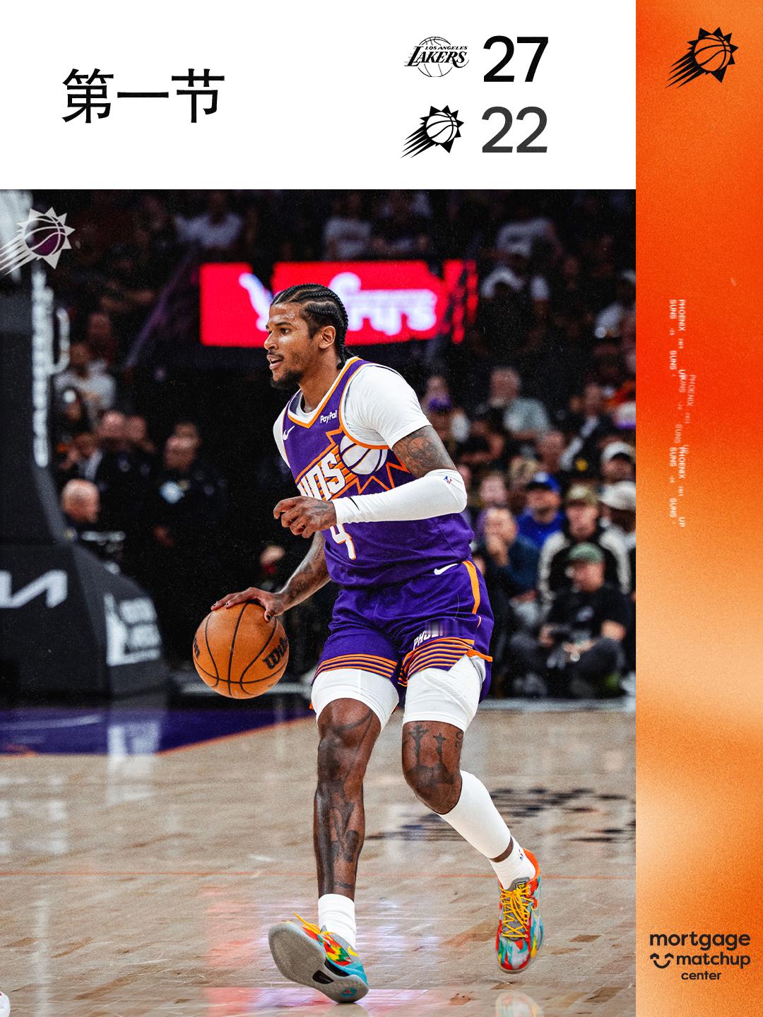 【第一节结束】菲尼克斯太阳 ｜旭日东升 ｜湖人vs太阳