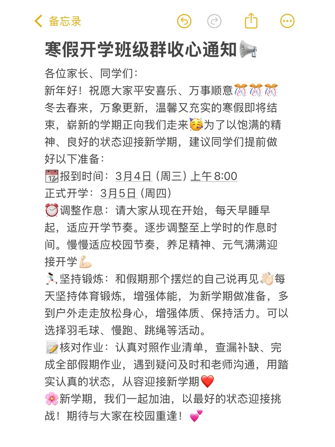 2026新学期开学班级群收心通知来啦‼️