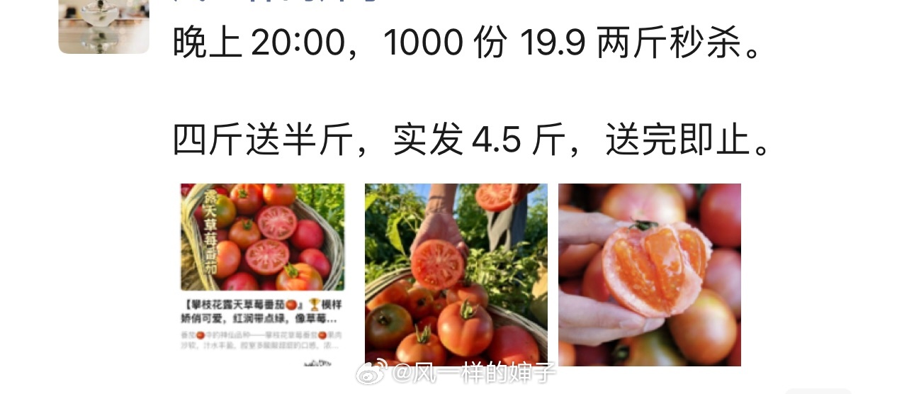 草莓番茄，留言里揪两位铁粉咱们一起吃。⏰ 晚 20:00。 