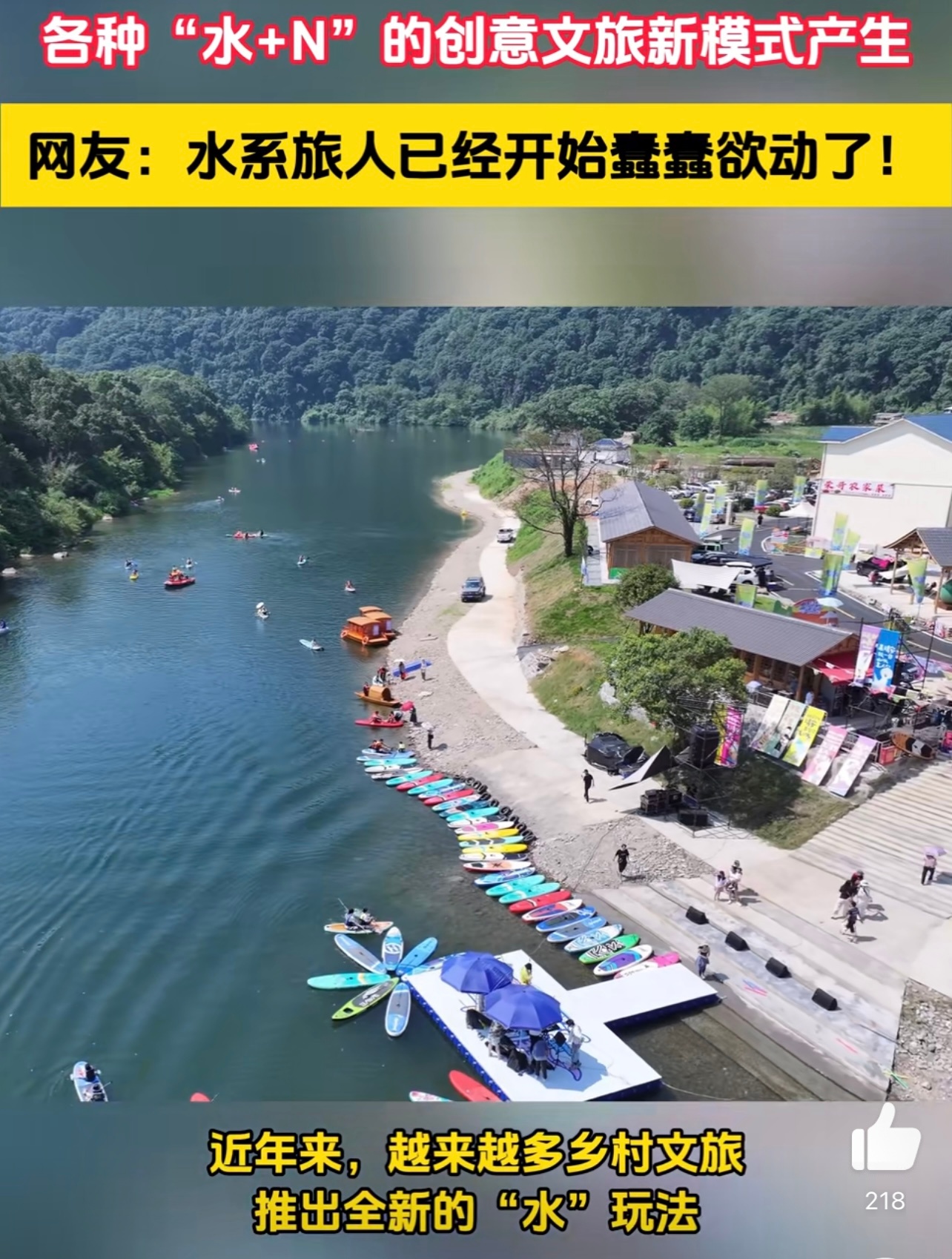 乡村玩水成逃离城市高温的出游方式不得不说看到网上乡村玩水的视频瞬间满血复活，溯溪