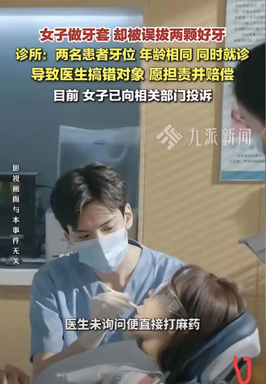 严查到底！厦门女子只是去看松动门牙，竟被诊所拔走两颗健康好牙，这种离谱失误，直接