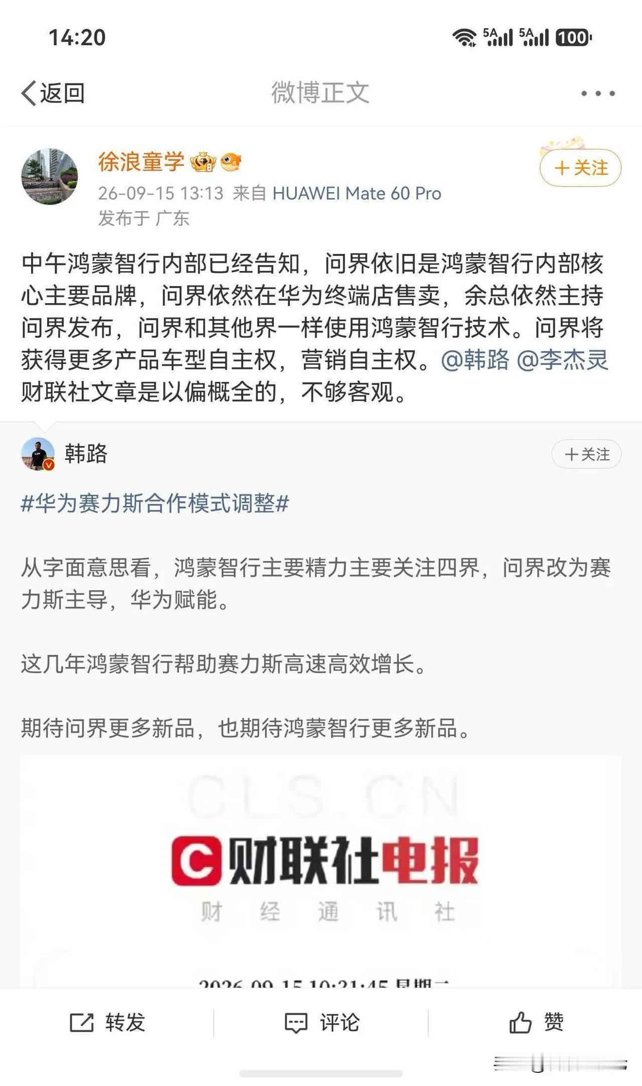 今天最大的谣言 就是问界被踢出鸿蒙智行。

中午最新消息确认 这是一个被夸大其词