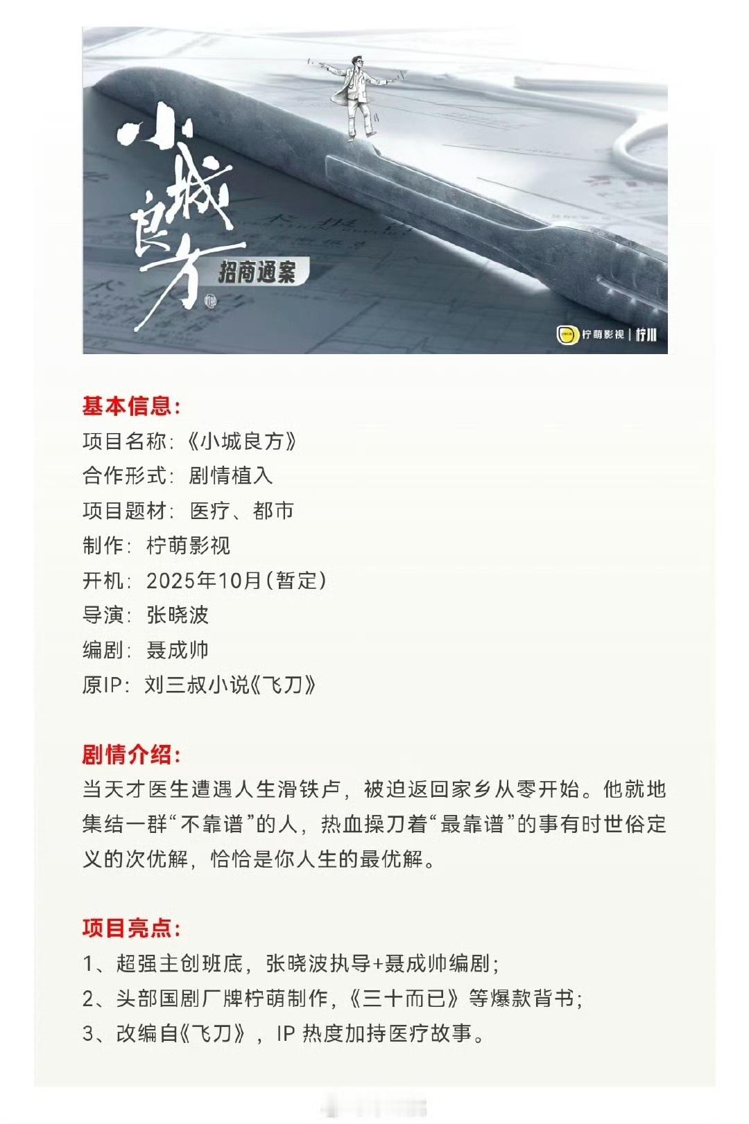 肖战[超话]肖战小城良方预计10月10日开机肖战小城良方暂定10月10日开机坐等