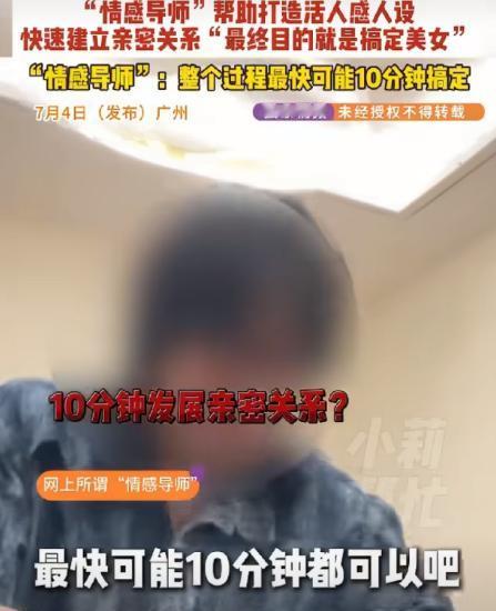 “最快10分钟就可以跟美女发生性关系！”
“交6980，今晚教你让女人倒贴。”广