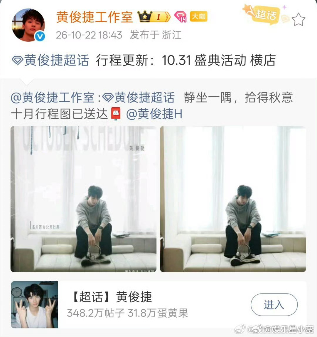 黄俊捷新增行程，将出席盛典活动！燥候！[打call][打call] ​​​