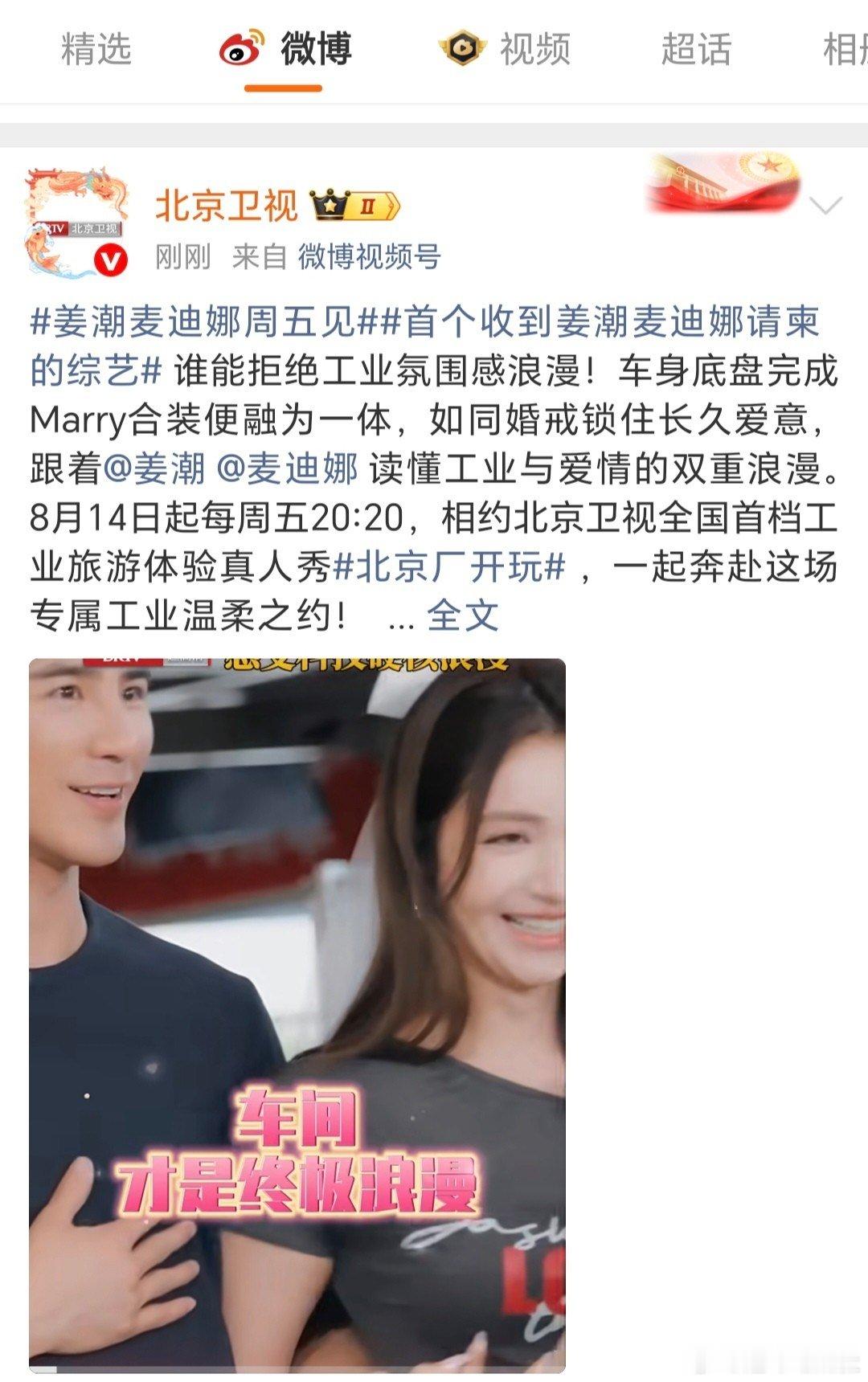 姜潮麦迪娜婚礼还有第二关北京厂开玩 现在满脑子都是麦迪娜穿着婚纱笑的样子，姜潮站