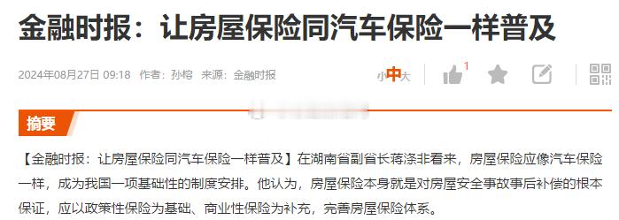 让房屋保险和车险一样普及……想想车险每年多少钱，电动汽车每年车险比油车贵多少[挖