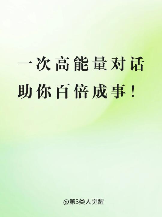 快来参与人生教练对话公益体验