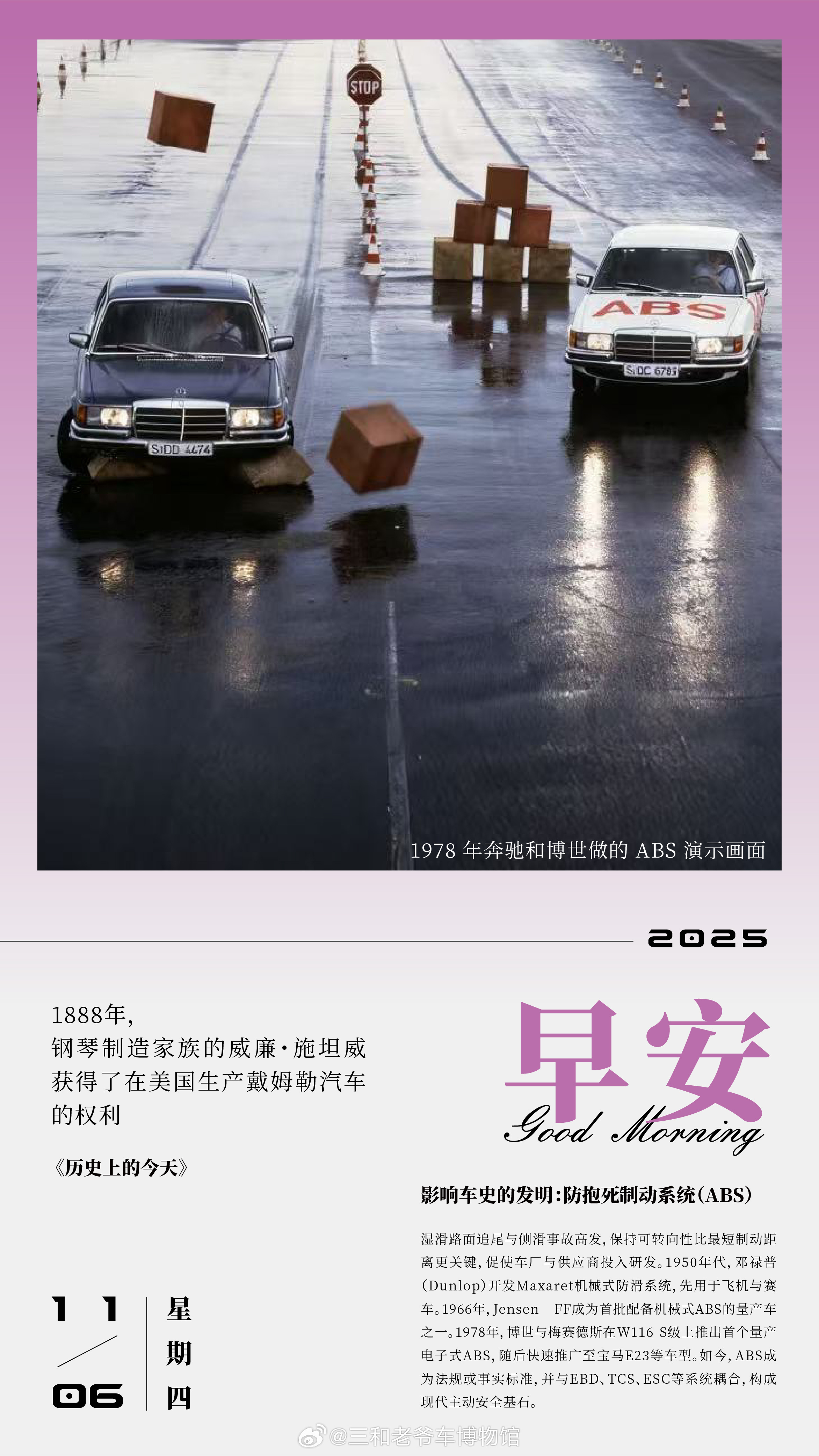 影响车史的发明:防抱死制动系统(ABS)湿滑路面追尾与侧滑事故高发,保持可转向性