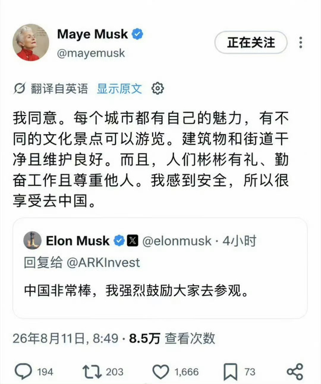 马斯克母子强推中国游 没毛病，咱们国家的旅游资源，要人文有人文，要历史有历史，要