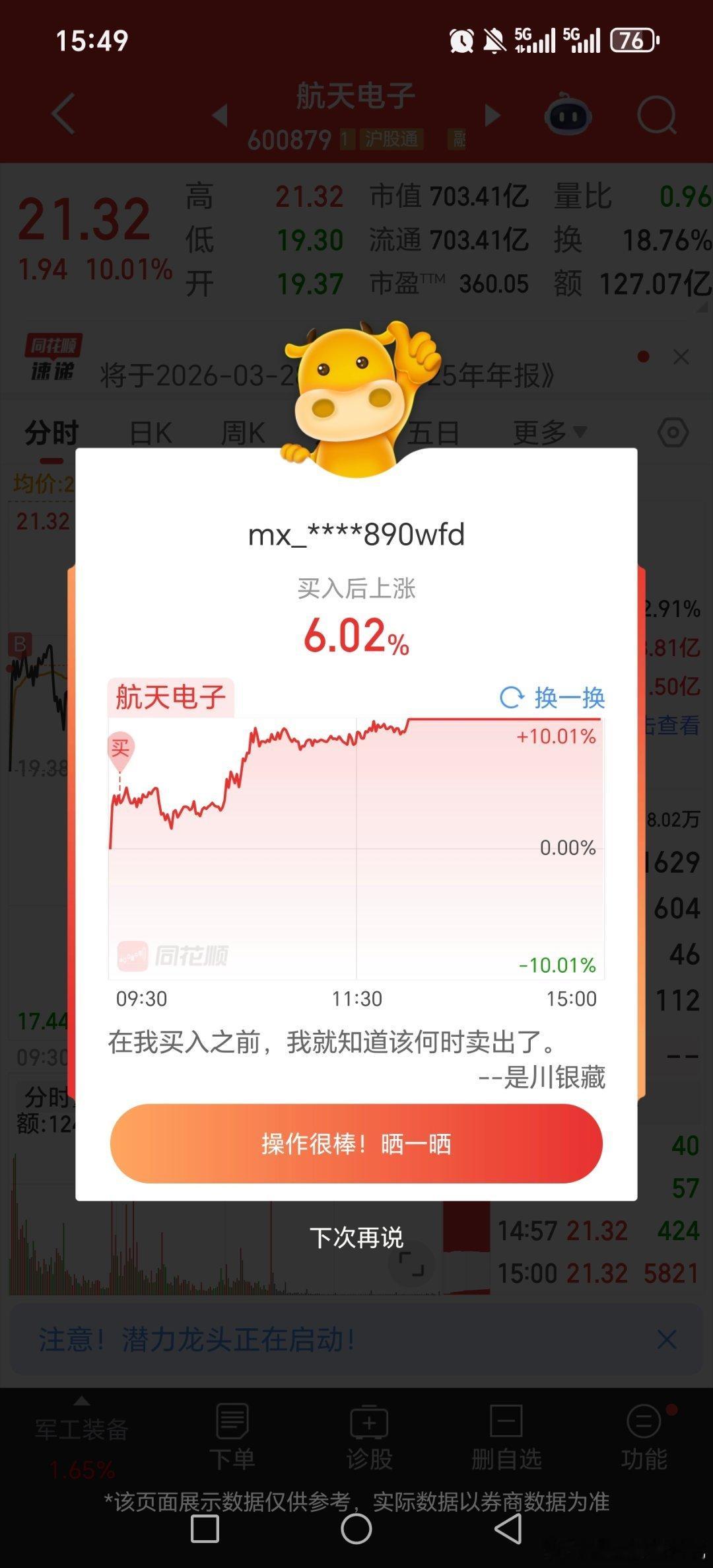 商业航天的持仓，补平潭发展的大跌，平潭发展持有三天，昨天没出，只有商业航天一个概