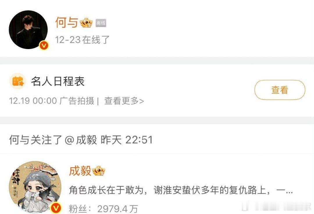 何与成毅互关，所以两位帅哥这是要合作新剧了吗 好期待