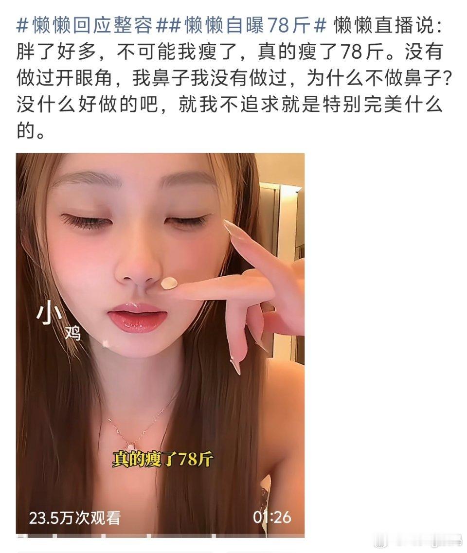 懒懒自曝78斤网红明星对体重控制太狠了佩服她们的毅力 