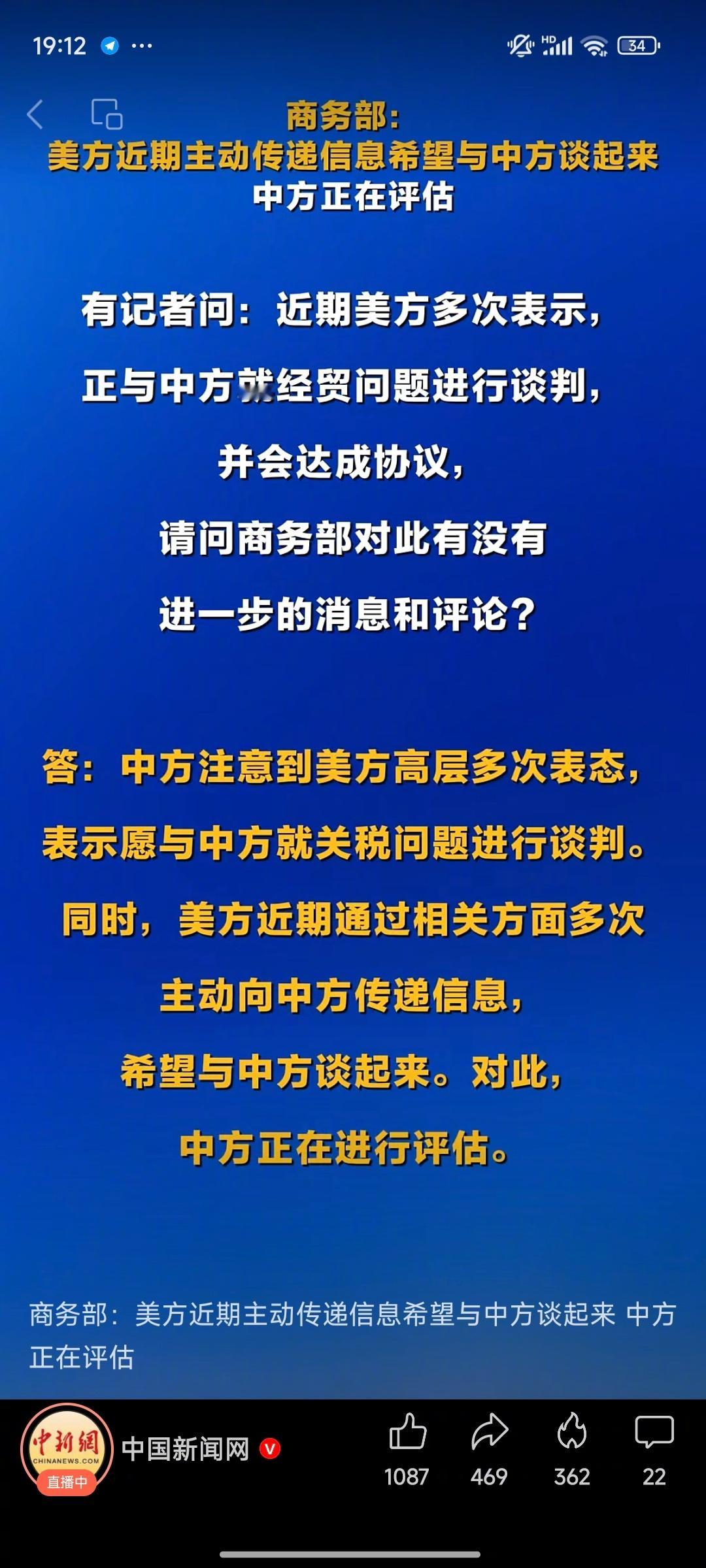 美对多国加征关税美国人正绕过关税打飞的来华购物 中方“正在进行评估”，这句话包含