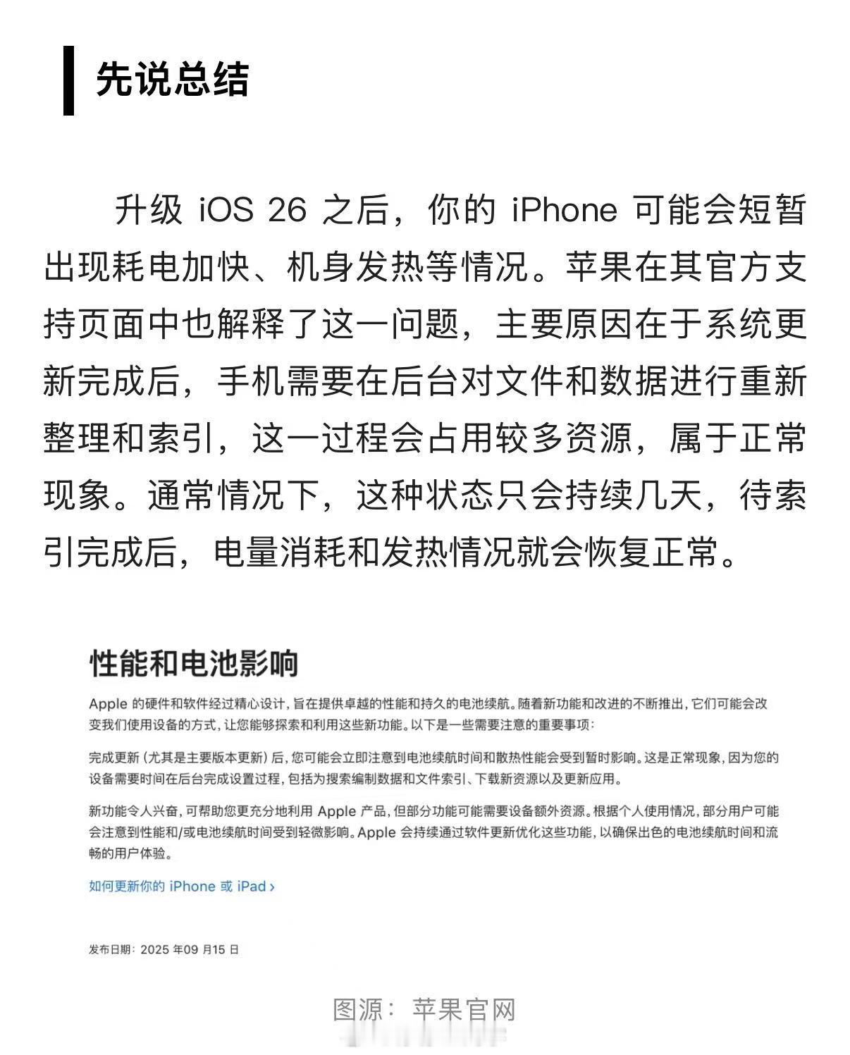 iOS26续航热知识iPhone升级完iOS26之后发热，耗电快，这样的状态只会