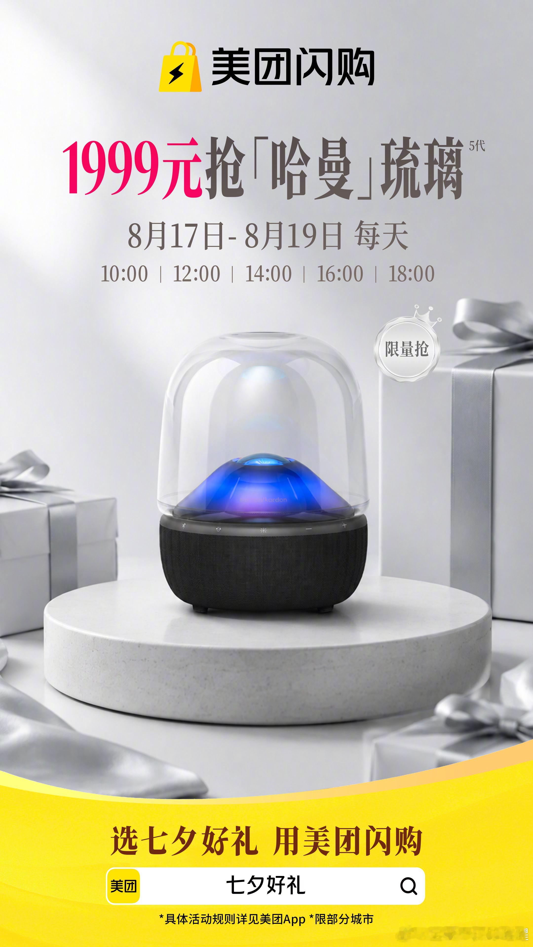 桥是中国人自己的丘比特鹊桥一年一度才营业，美团闪购的浪漫通道却时刻在线。七夕礼物