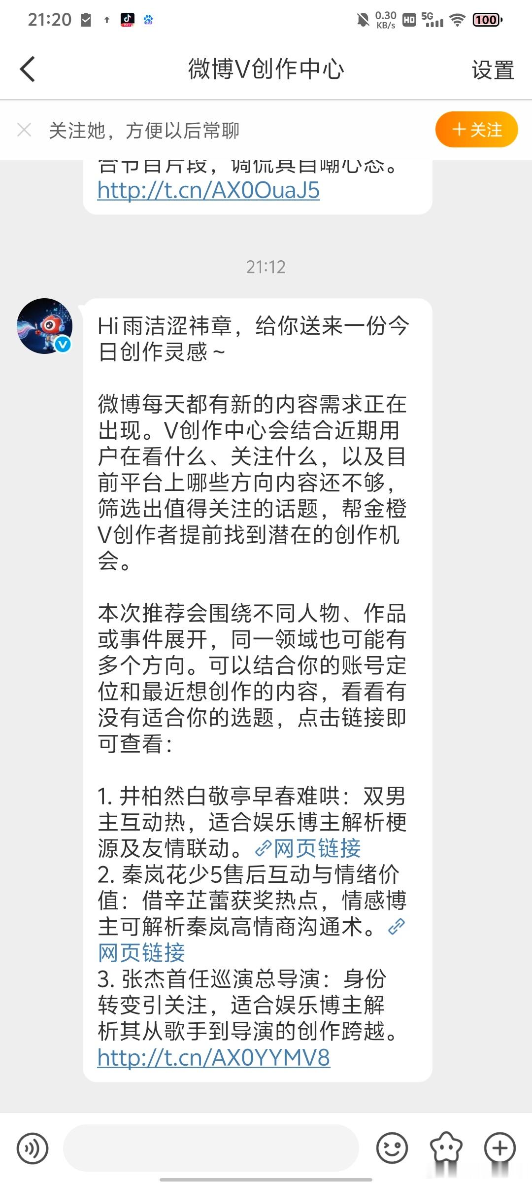 这是啥每天都给我发[熊猫] ​​​