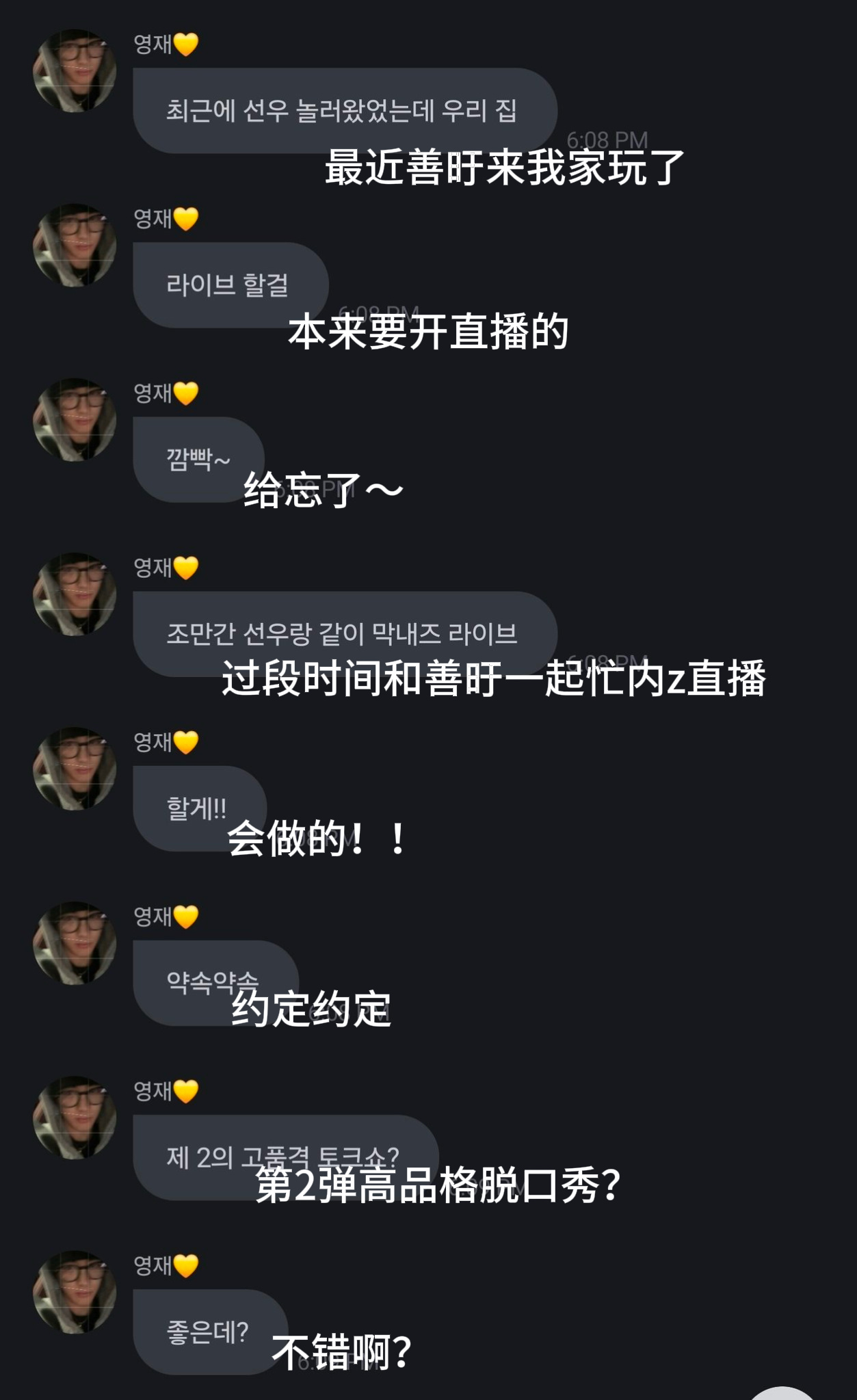 善旴最近去英宰家玩了～英宰说不久后会和善旴一起忙内z直播！ 
