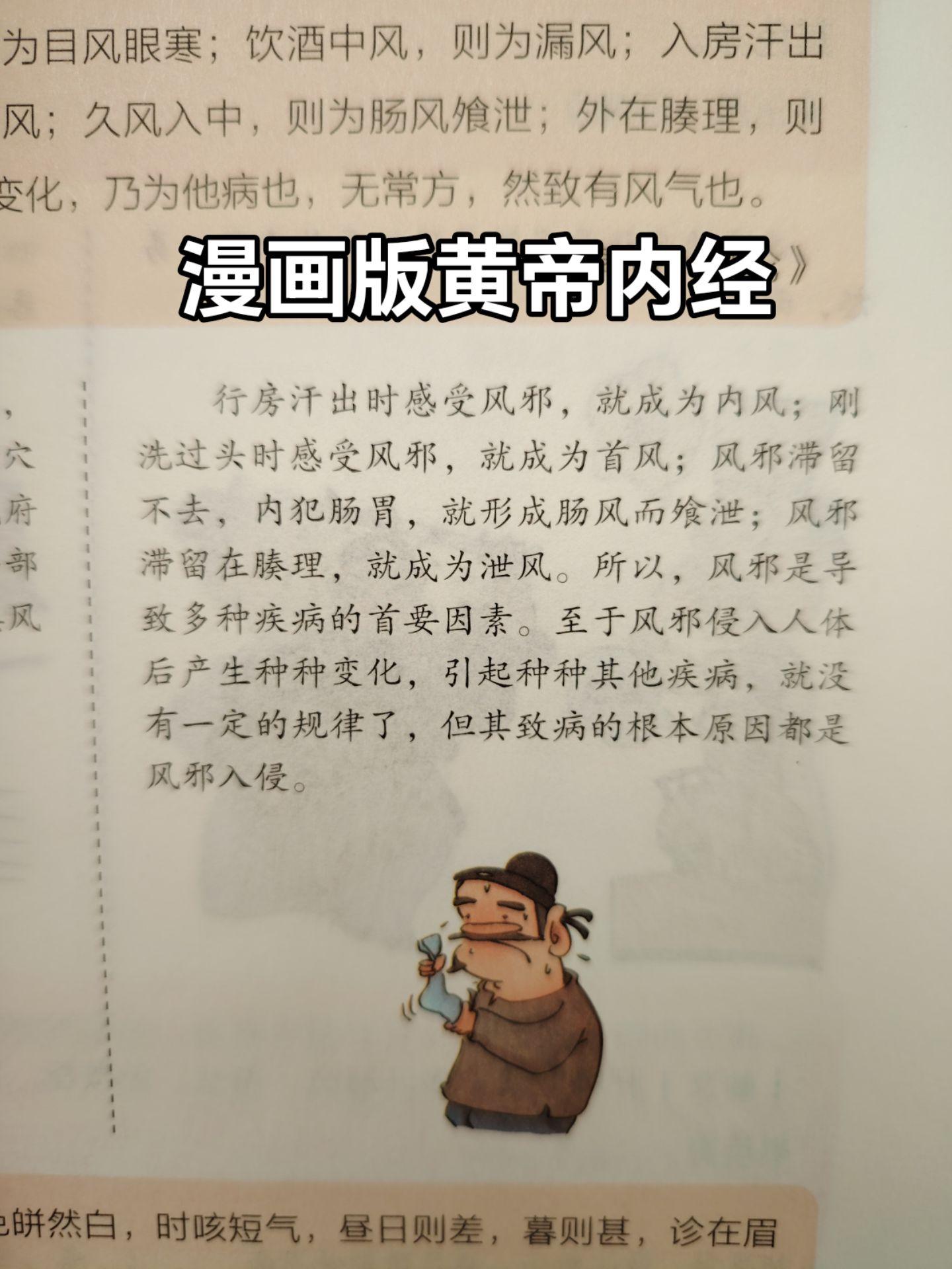 和我一样看不懂古文的，就读漫画版【黄帝内经】真是后悔没早点看！