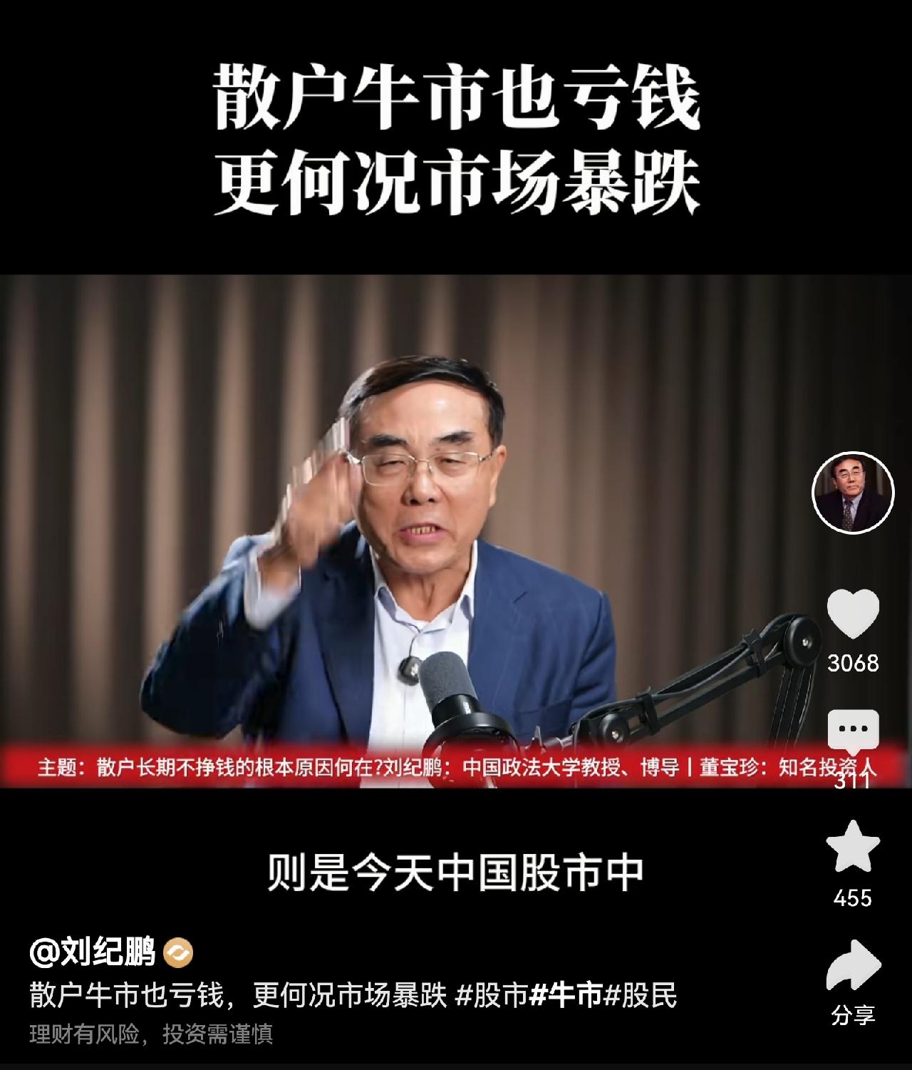 深度剖析｜中国股市散户长期不挣钱的根本原因！李大霄刘纪鹏董宝珍观点直击A股痛点