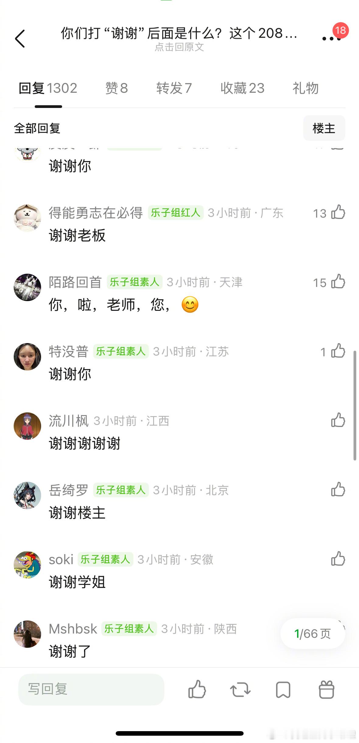 于适的输入法谢谢后面竟然是大师，他是找大师算命吗？大家谢谢后面是啥？ 