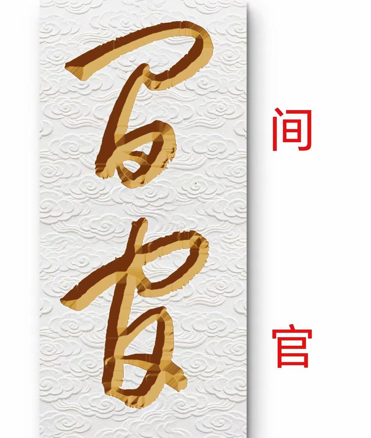 学草书和写草书是可讲究的，是有窍门的，不讲方法不掌握窍门那就造成进步不快，基础不