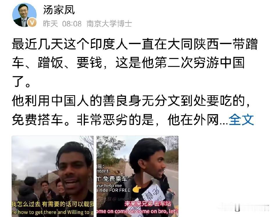 汤家凤再次呼吁，碰到这个蹭吃蹭喝的印度穷游博主和类似的人，千万别再随意发善心了！