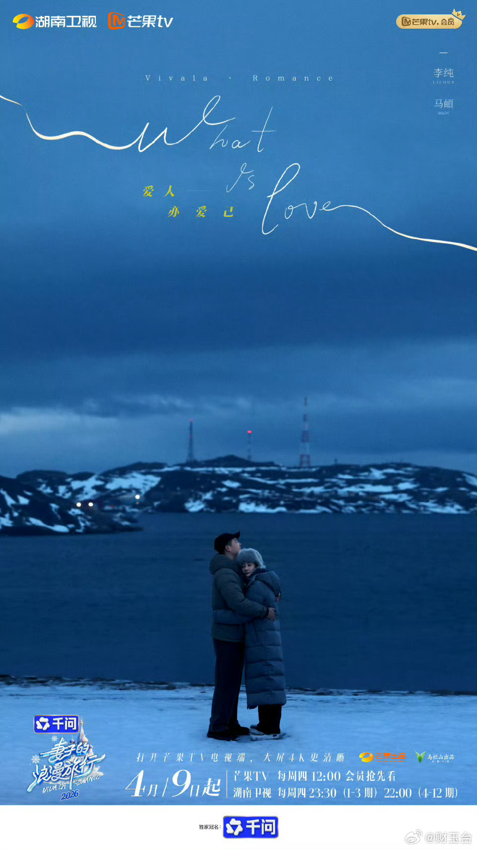 妻子的浪漫旅行嘉宾阵容新季直接把婚恋多样性拉满了✨ 四对组合完全覆盖不同阶段，每