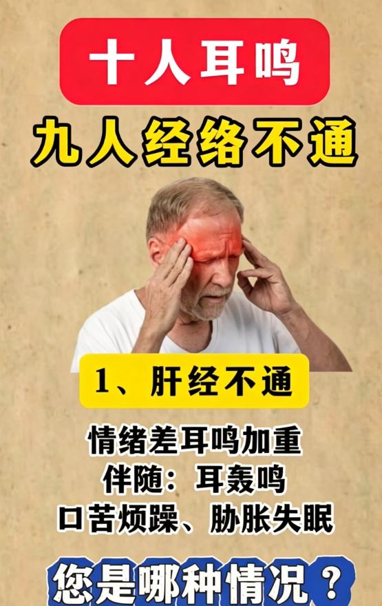 肝经、三焦经不通引发耳鸣，症状有什么区别