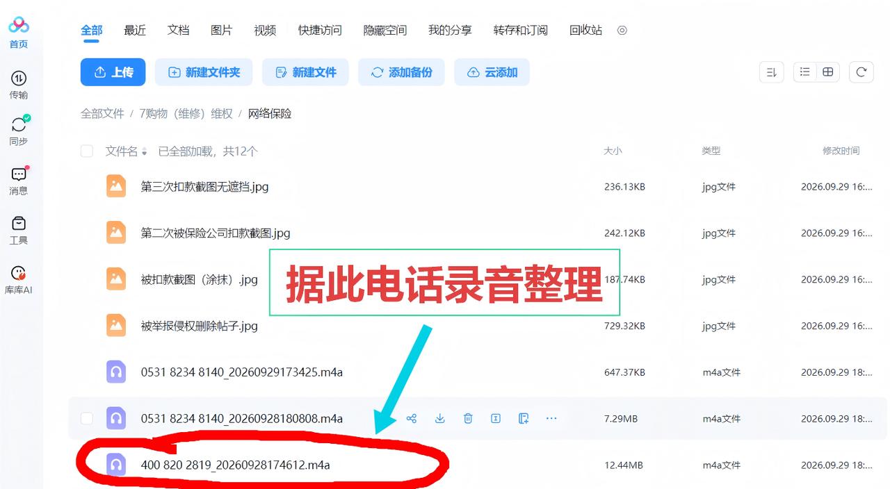 网络维权记（四）

上回说到，我通过银行客服找到了上海汇付支付有限公司，汇付支付