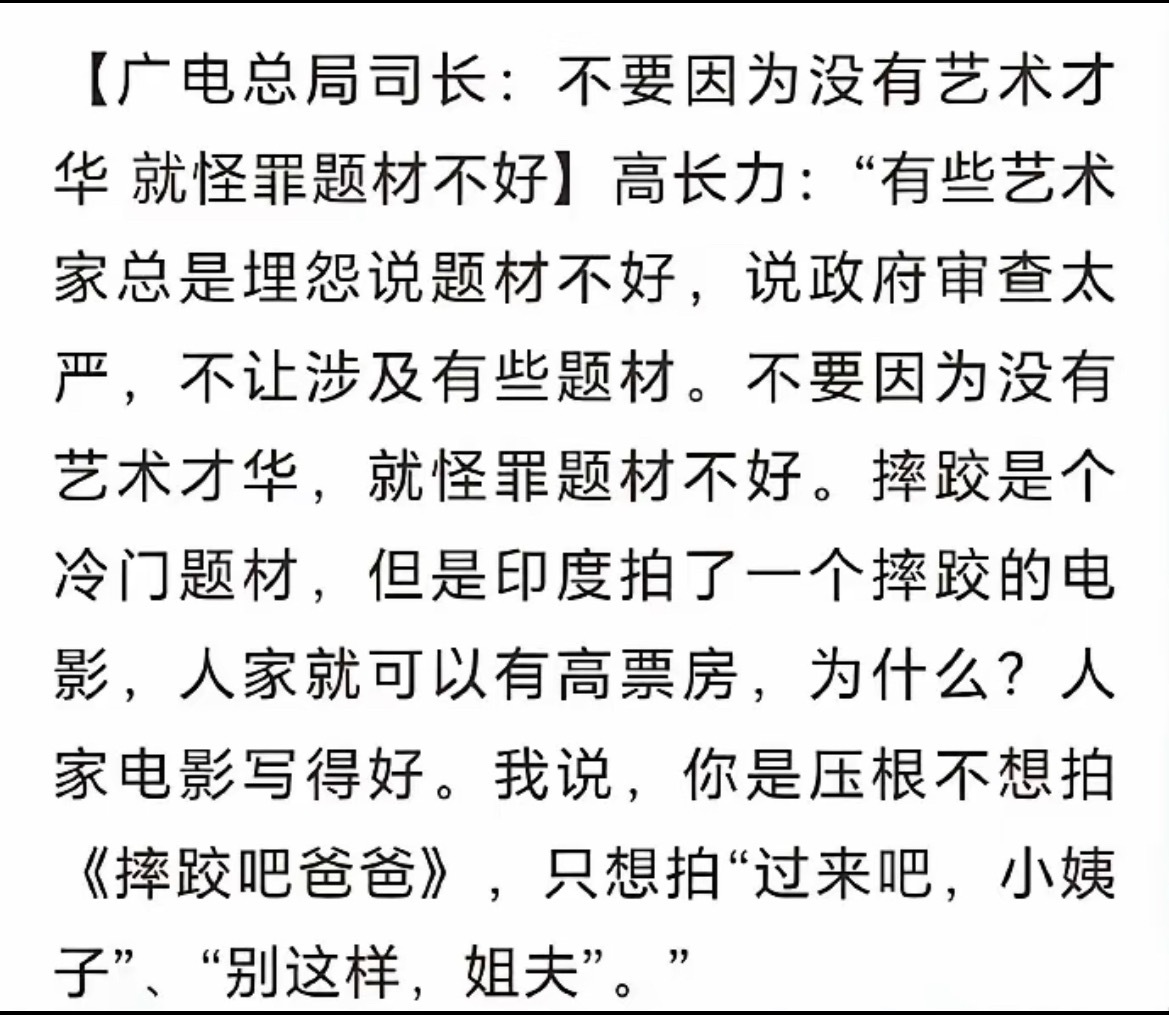 广电总局高司长2018年在中传讲座上曾经这么吐槽过，也是蛮一针见血的我们老说，得