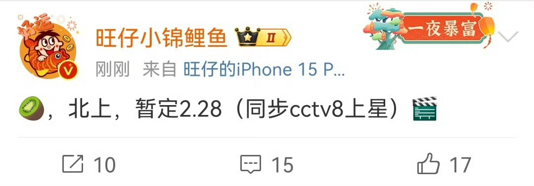 白鹿的北上预计2.28开播，央八上星。🍍就差cvb实绩了央八就来了，事业规划也