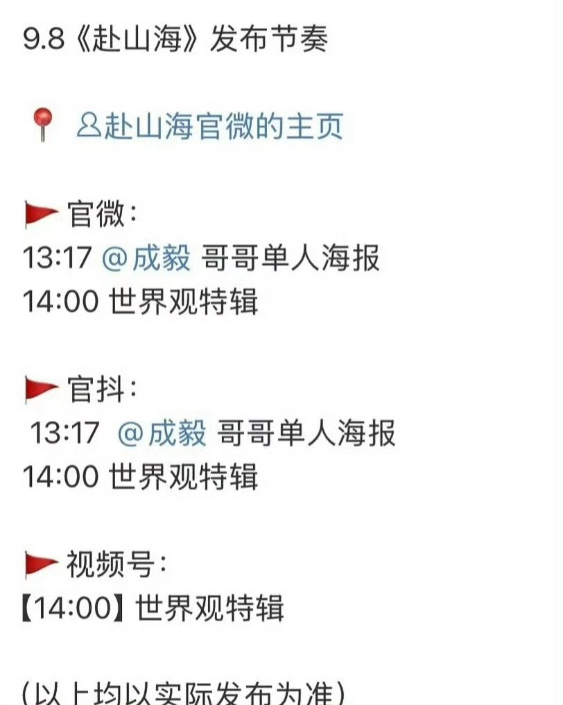 成毅《赴山海》预热，这次是真的要来了 ​​​