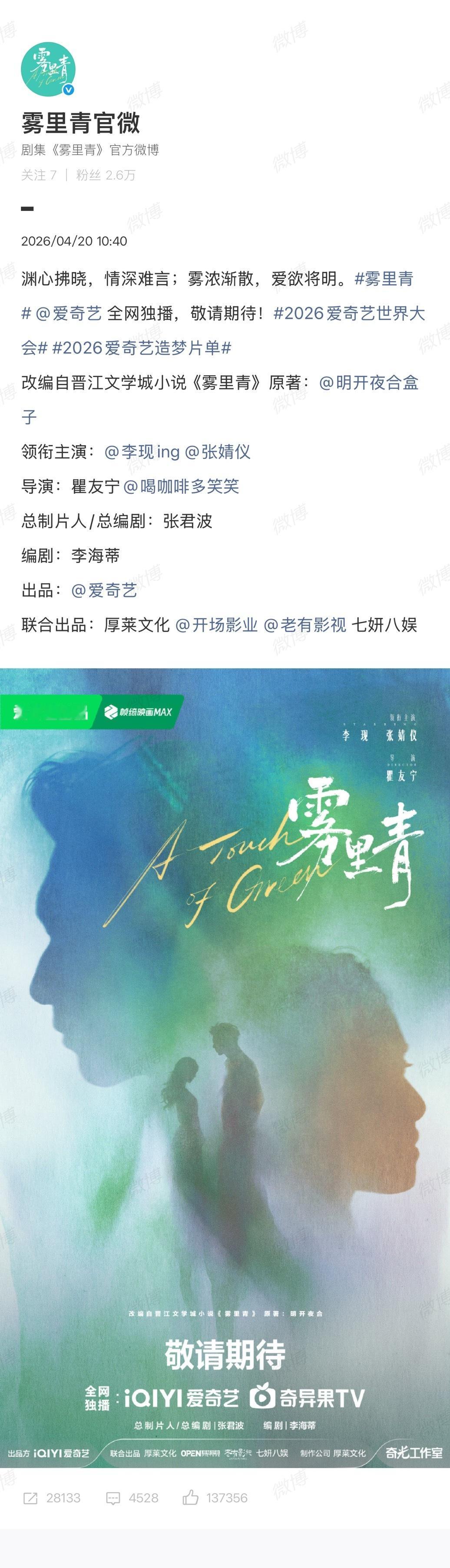 李现的雾里青官宣阵容期待孟弗渊雾里青官宣