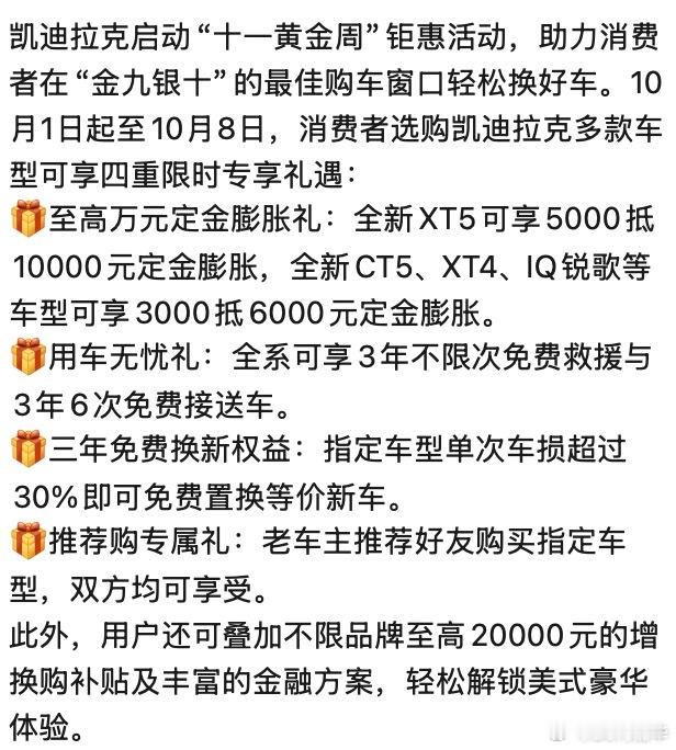 在国庆期间，可以看看IQ。凯迪拉克[超话]凯迪拉克iq锐歌 ​​​