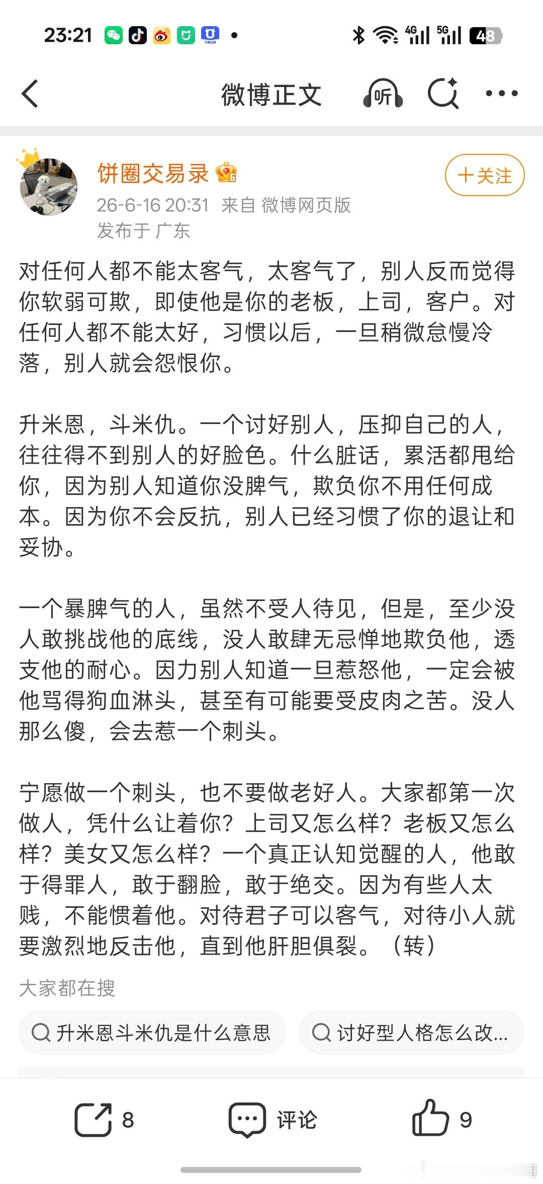 “我很讨厌雷军”“人要向厉害的人学习”“人不能对谁都客气，不然别人都欺负你”“真