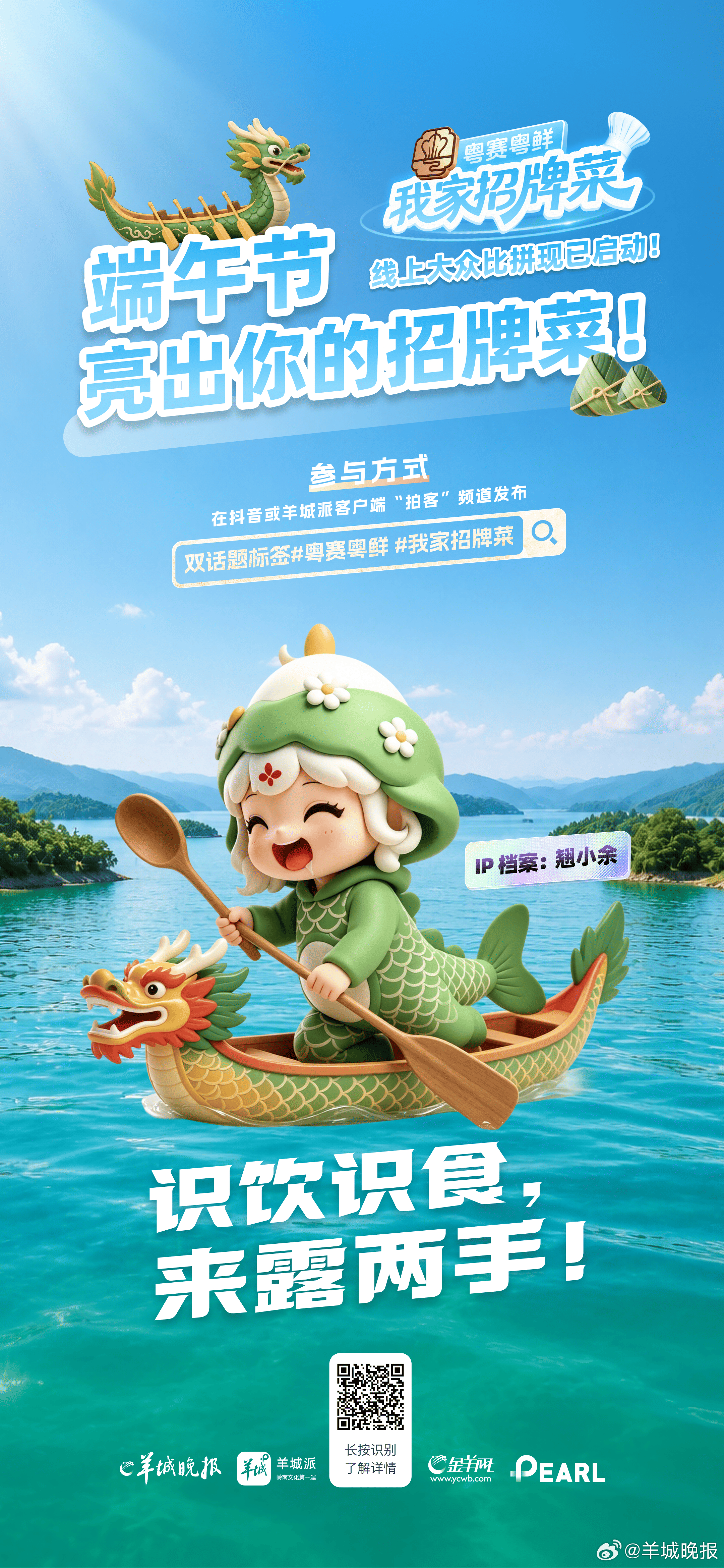 【#这个端午五福鱼喊你亮出招牌菜#】一菜一味皆传承，一勺一铲见功夫。近日，“粤菜