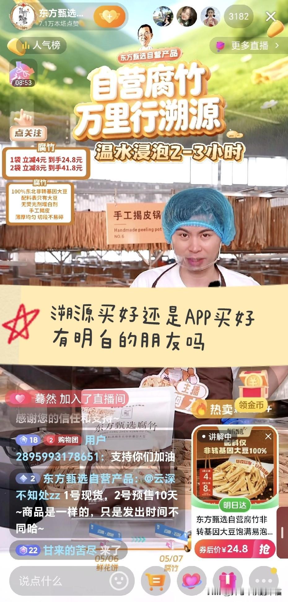 想问问大家，在东方甄选万里行溯源买合适还是会员APP合适？

首先在我的感觉里，
