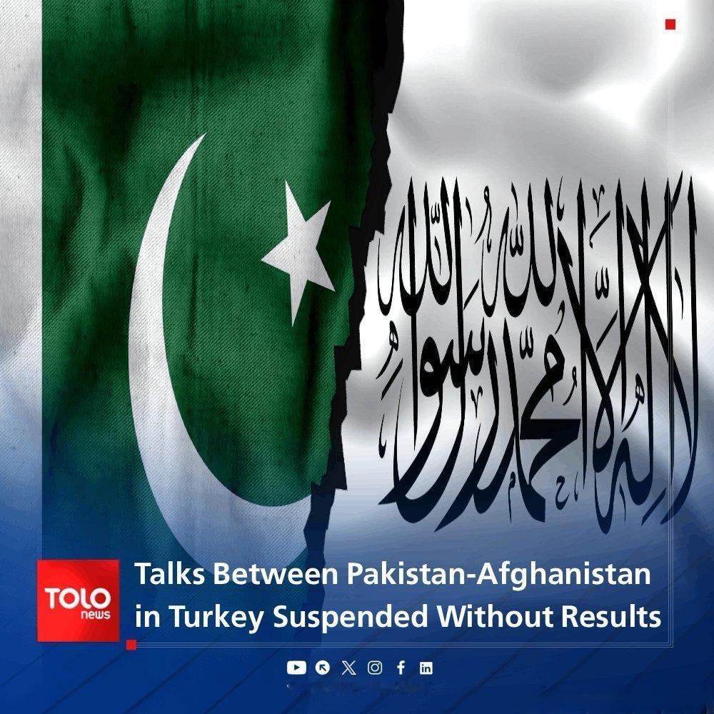 阿富汗TOLO新闻网报道，消息人士称，巴基斯坦代表团在阿巴会谈中的行为混乱且不得